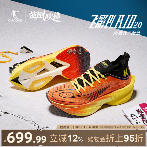乔丹飞影Plaid2.0-强风吹拂联名