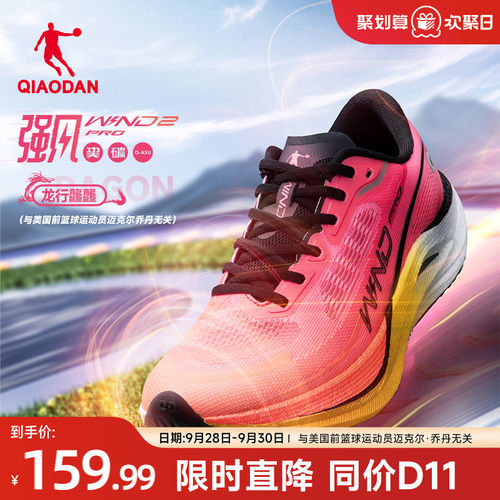 乔丹强风2.0PRO马拉松碳板竞训