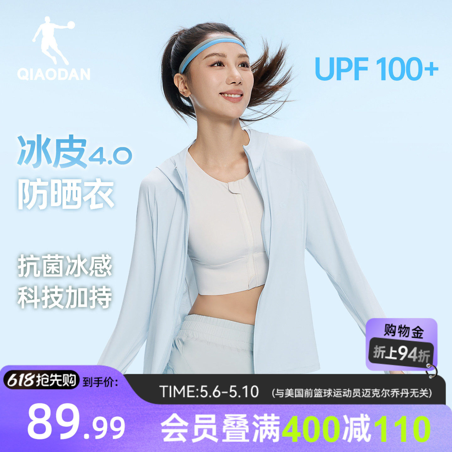 乔丹冰皮4.0防晒衣女 42元 - 线报酷