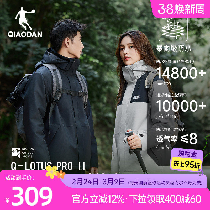 中国乔丹三合一冲锋衣硬壳男女同款春季可拆卸帽防暴雨户外登山服