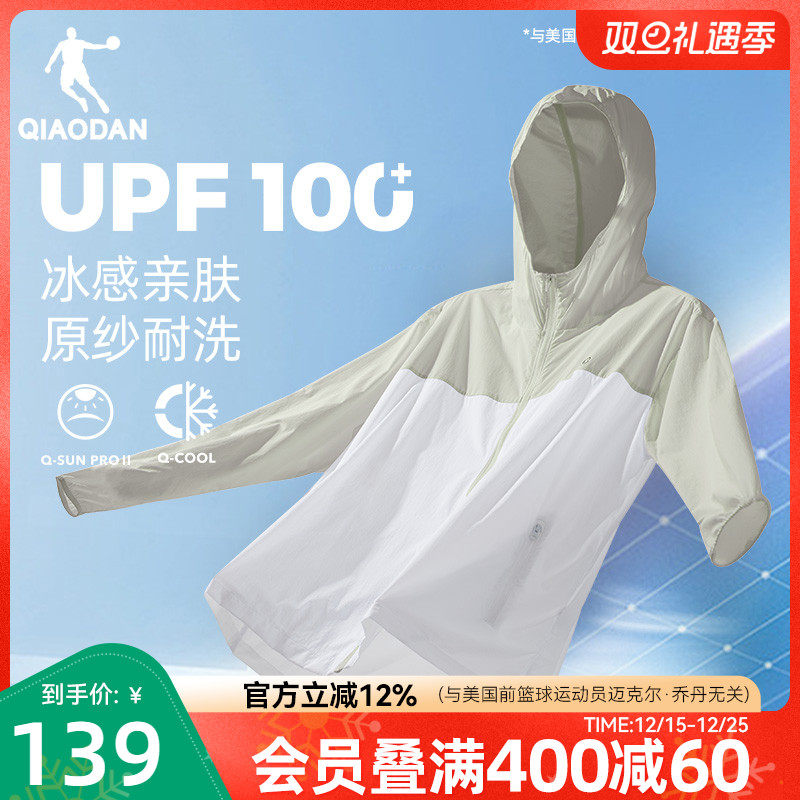 乔丹雪山梭织防晒衣男士防紫外线UPF100+运动连帽透气骑行外套