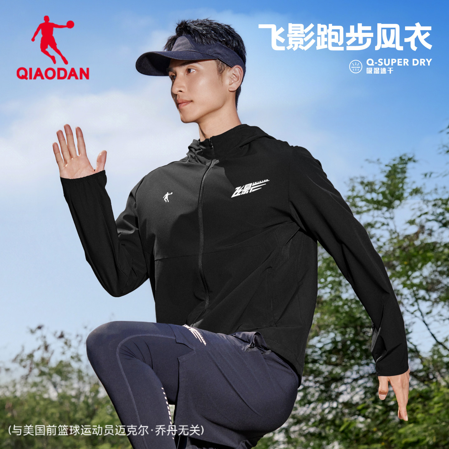 乔丹飞影梭织速干风衣男士2026春季新款运动跑步健身轻薄弹力外套