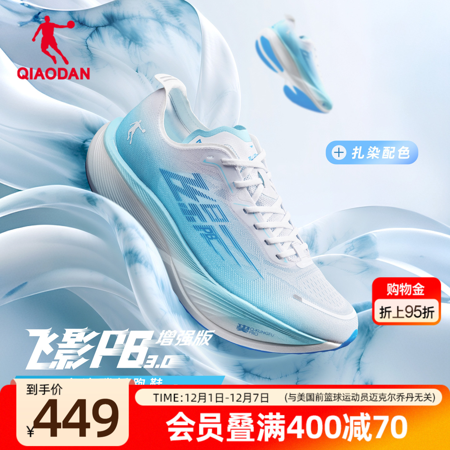 乔丹飞影PB3增强版竞速训练跑鞋