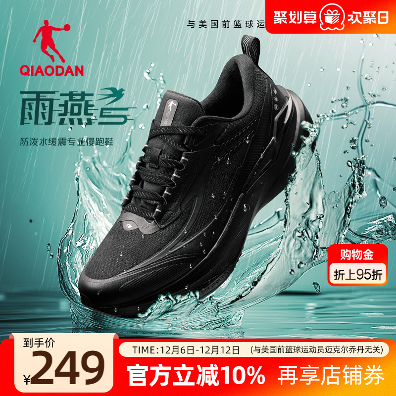 乔丹雨燕5丨冬季防水运动鞋男鞋减震防滑跑步鞋雨天鞋子黑色跑鞋