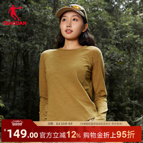 乔丹美利奴羊毛速干衣女士