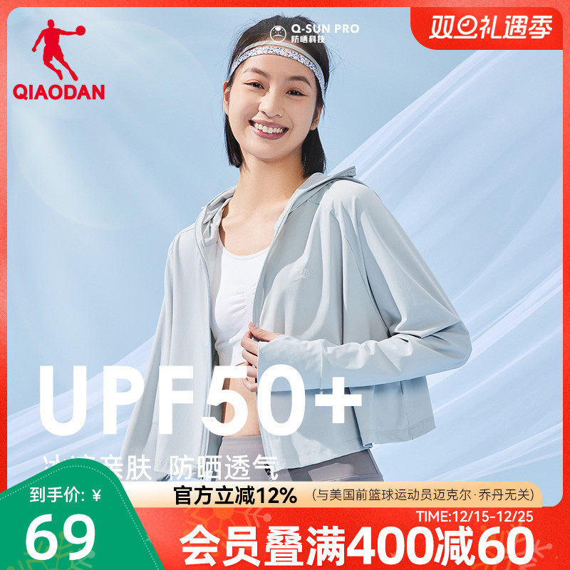 乔丹冰皮防晒衣女夏季女士防紫外线冰丝披肩透气皮肤衣防晒服宽松