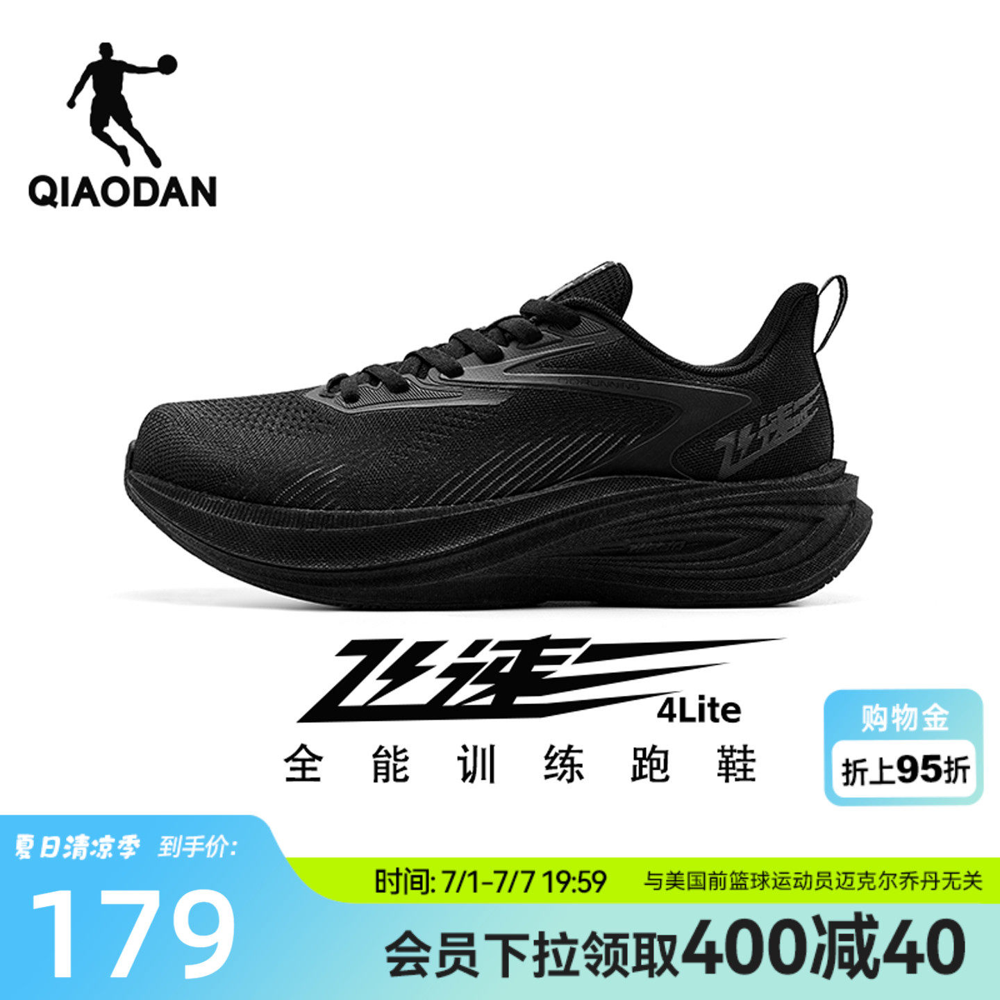 乔丹飞速4lite专业训练跑步鞋男鞋夏季网面透气运动鞋减震跑鞋男