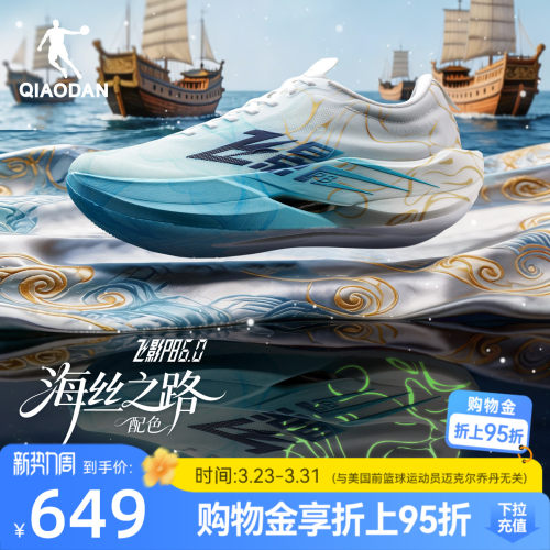 乔丹飞影PB6.0悬浮碳板竞速跑鞋