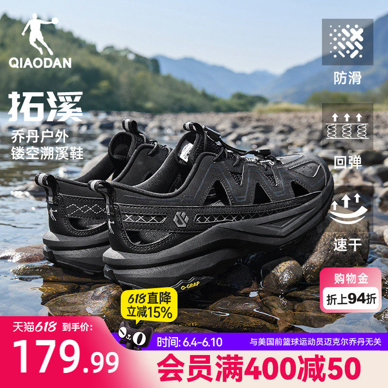 拓溪丨乔丹溯溪鞋男夏季新款户外防滑透气涉水镂空凉鞋轻便运动鞋