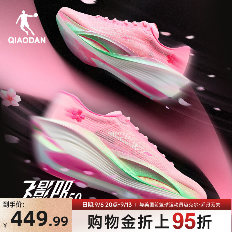 乔丹飞影PB5.0马拉松竞速跑步鞋