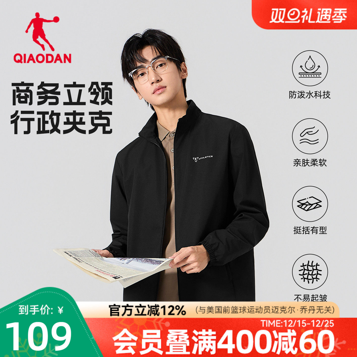 乔丹行政夹克外套男士2025秋冬新款防风立领商务休闲通勤防泼水