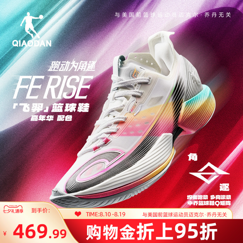 乔丹FERISE飞羿篮球鞋