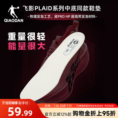 中国乔丹Plaid运动鞋垫