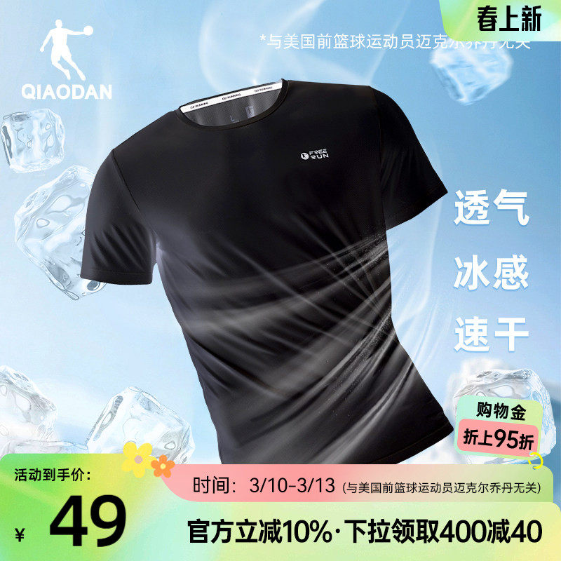 乔丹运动速干短袖T恤衫男士夏季新款跑步吸湿排汗透气凉感男上衣