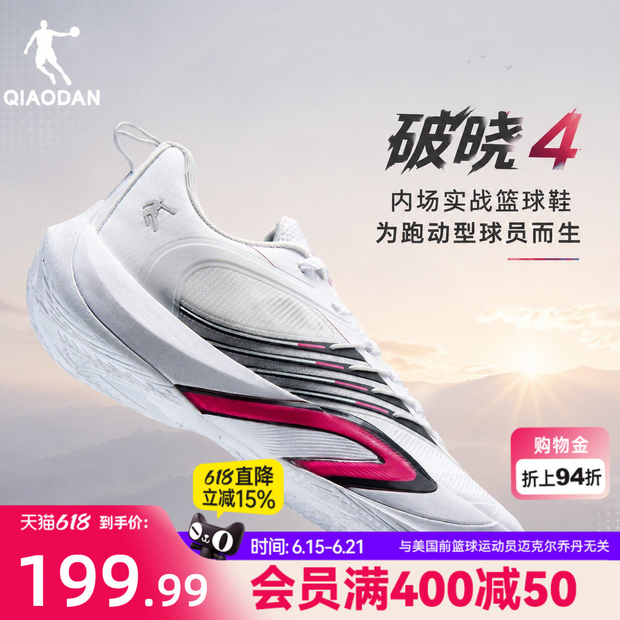 乔丹破晓4男透气实战篮球鞋