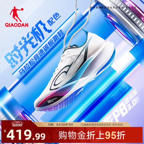 乔丹飞影PB3增强版竞速训练跑鞋