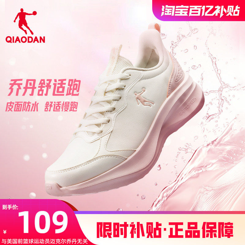 乔丹防水运动鞋跑步鞋女2025冬季新款皮面轻便减震软底休闲慢跑鞋