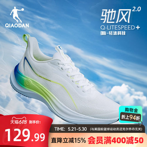 乔丹驰风2一体织轻便减震男跑鞋