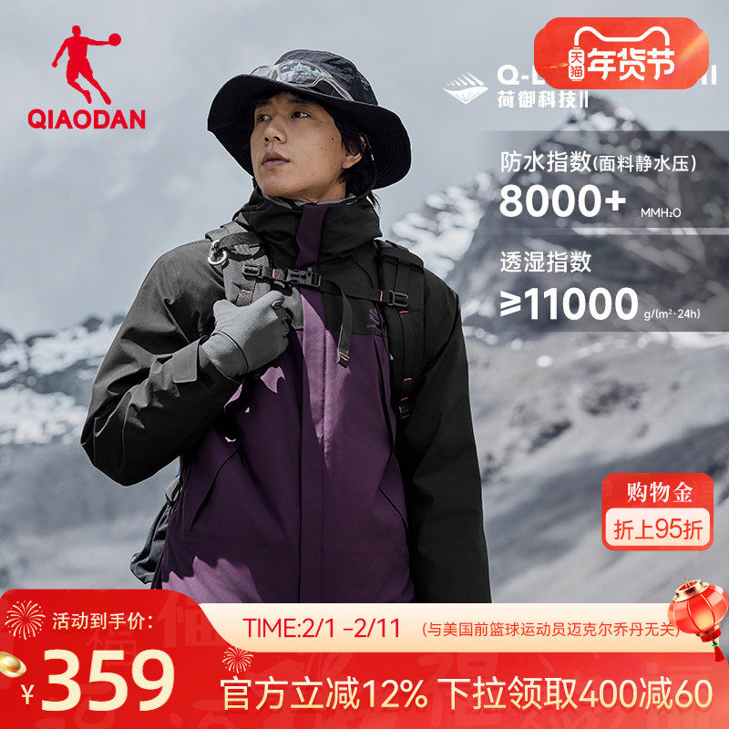 乔丹山神三合一羽绒内胆冲锋衣男生 2025冬季保暖防泼专业户外