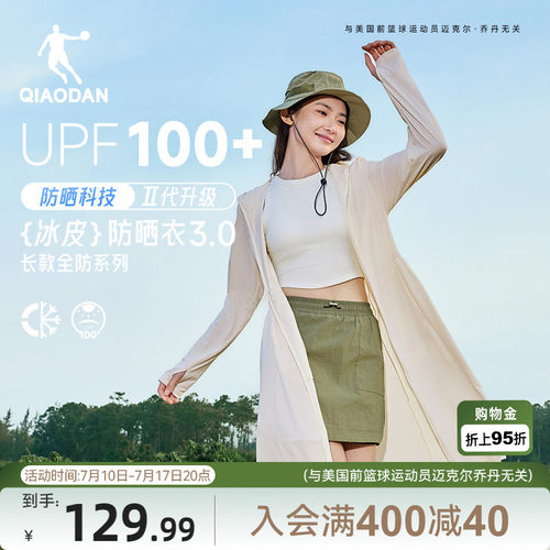 乔丹长款防晒衣女冰感轻薄冰皮