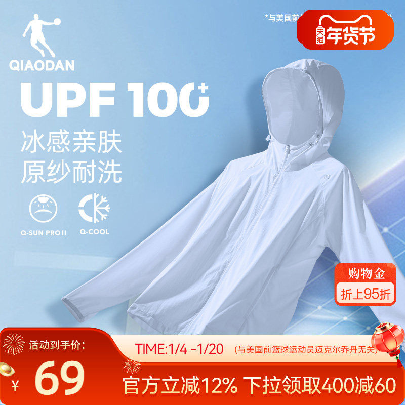 乔丹雪山梭织防晒衣女春季新款UPF100+透气防紫外线连帽骑行外套,户外/登山/野营/旅行用品,防晒衣,淘宝优惠券,粉丝福利购,淘宝优惠卷