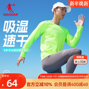新款 男生2025秋季 透气速干衣专业排汗 T恤衫 乔丹运动跑步针织长袖