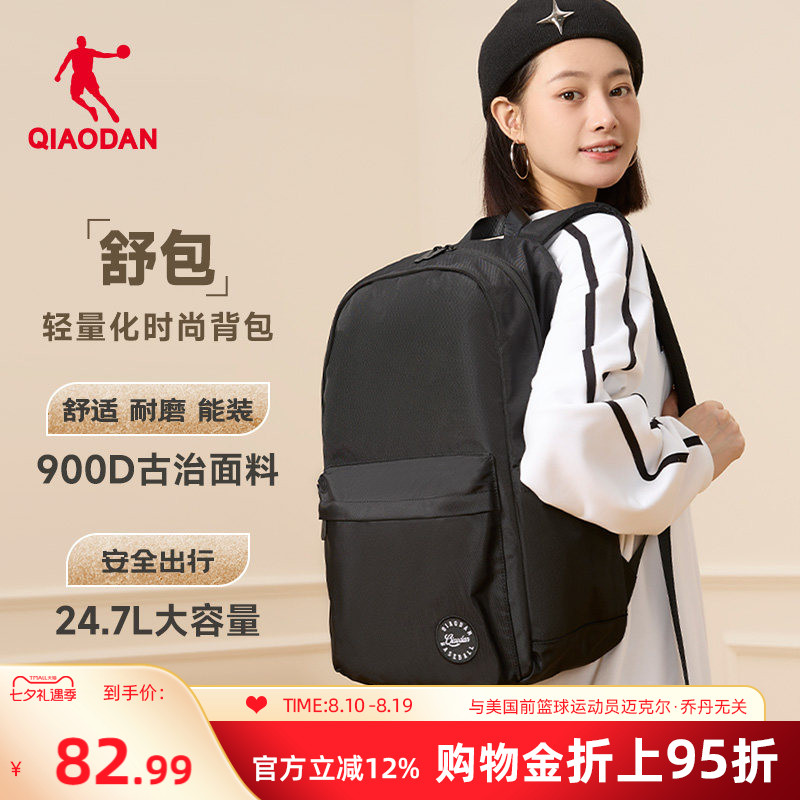 乔丹男女学生双肩包 44元 - 86线报