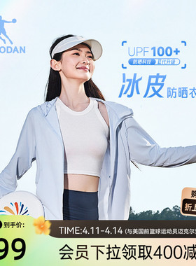 乔丹冰皮3.0防晒衣女冷白皮肤衣UPF100+夏季新款户外轻薄透气外套