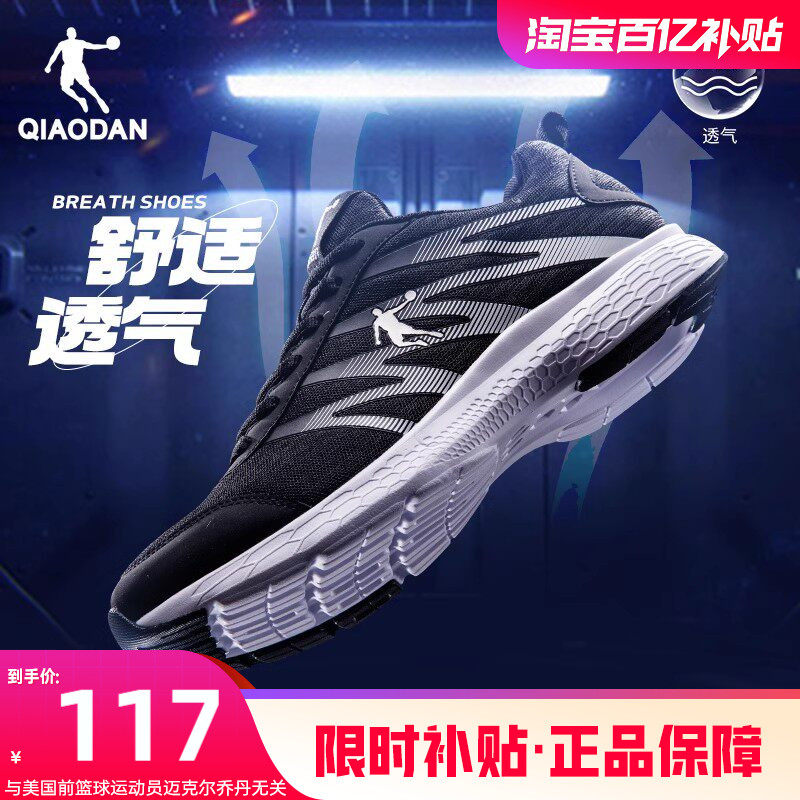 乔丹运动鞋男鞋跑步鞋夏季网面透气跑鞋轻便减震防滑黑色轻便舒适