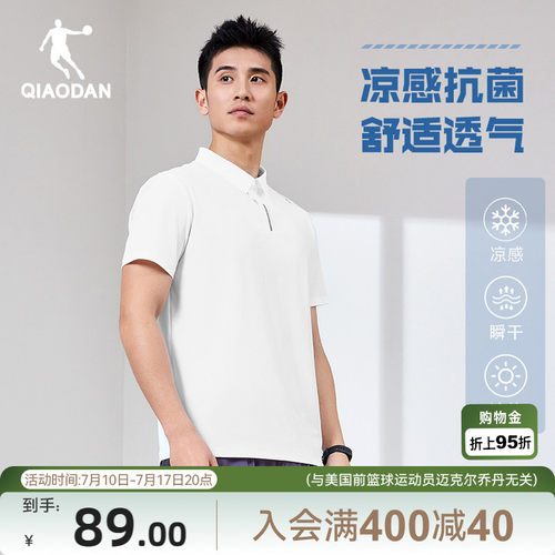乔丹凉感速干短袖Polo衫男士