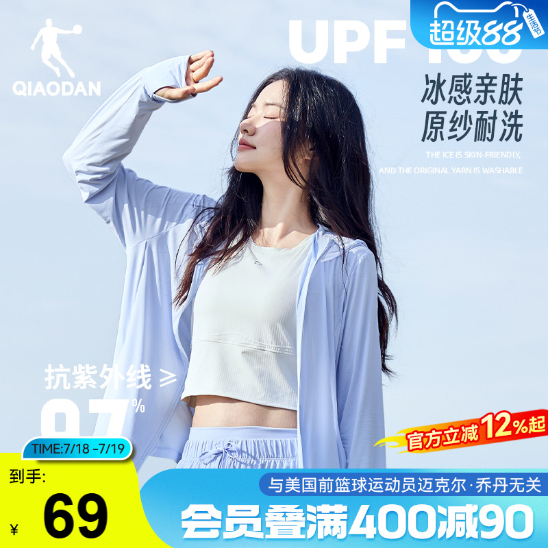 乔丹冰皮2代防晒衣女夏季新款UPF100+升级防蚊轻薄感透气皮肤衣女