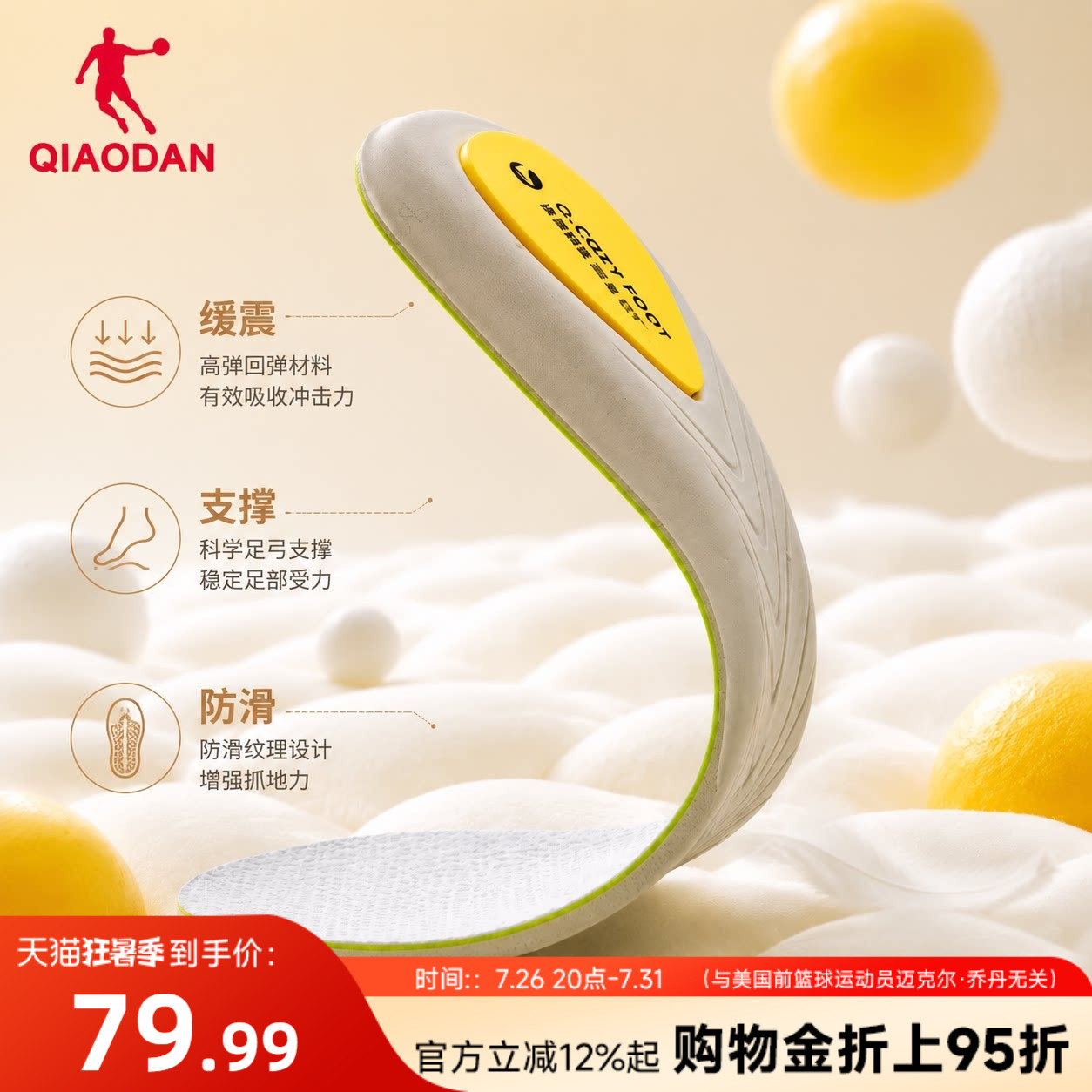 乔丹运动鞋垫缓震支撑两双装