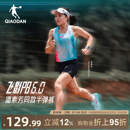 乔丹PB6.0发布会同款半弹短裤女生2026夏季新款马拉松跑步紧身裤