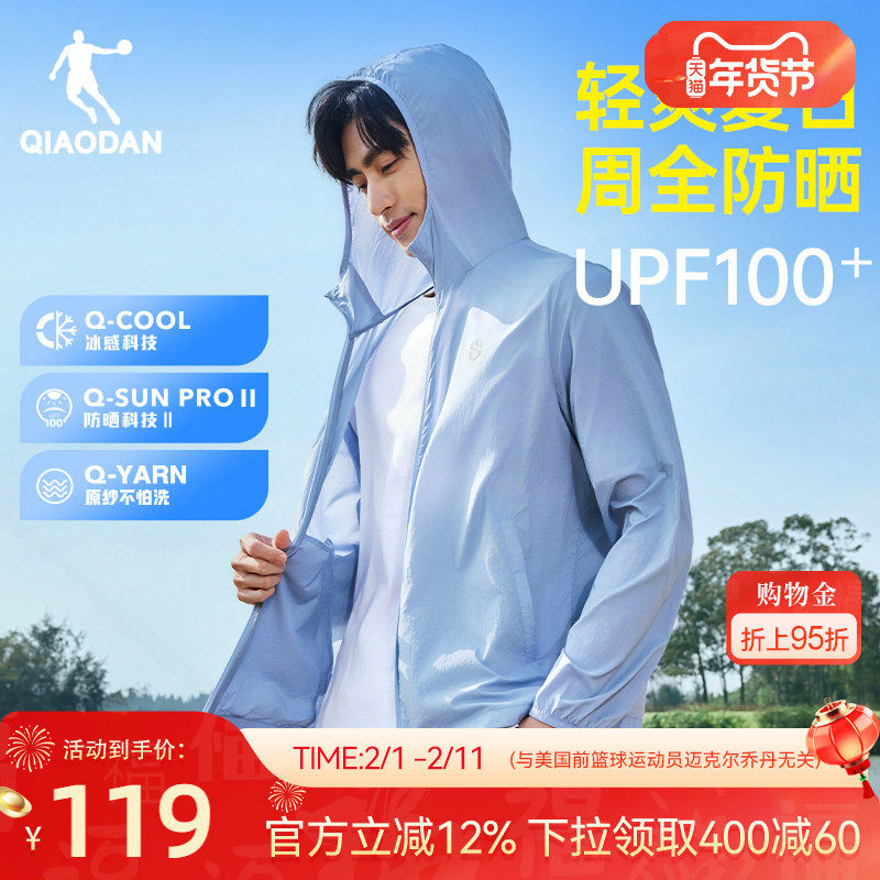 乔丹SPF防晒衣男女PA++++春季新款运动户外登山轻薄透气皮肤