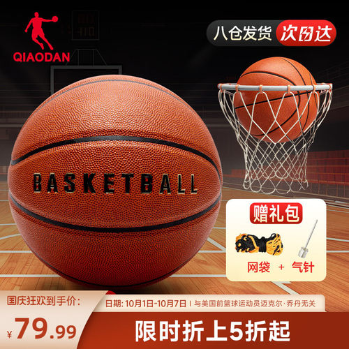 乔丹篮球7号标准球儿童成人专业比赛职业球户外比赛球官方正品