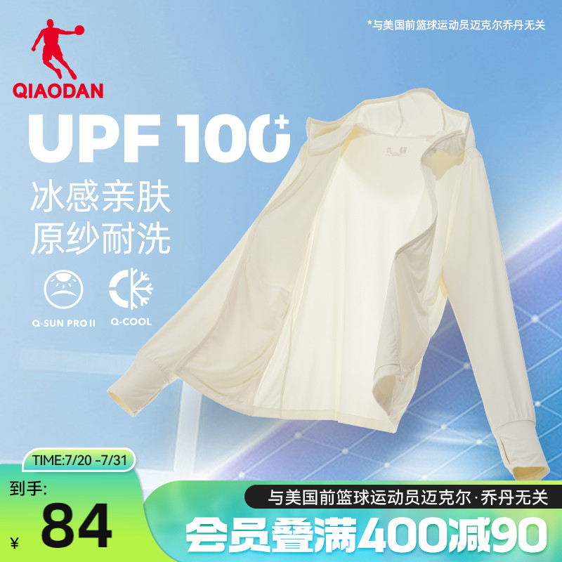 乔丹冰皮2代防晒衣女夏季新款女士UPF100+轻薄透气皮肤衣女凉感