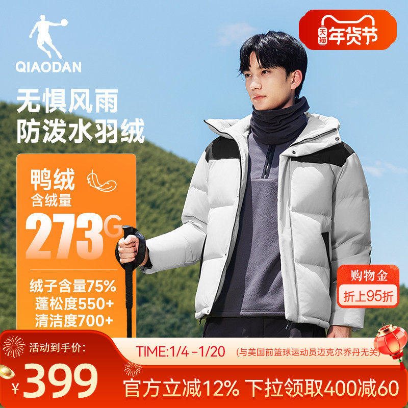 乔丹羽绒服男士2025冬季新款防泼水抗静电保暖防风户外登山服外套,运动服/休闲服装,运动羽绒服,淘宝优惠券,粉丝福利购,淘宝优惠卷