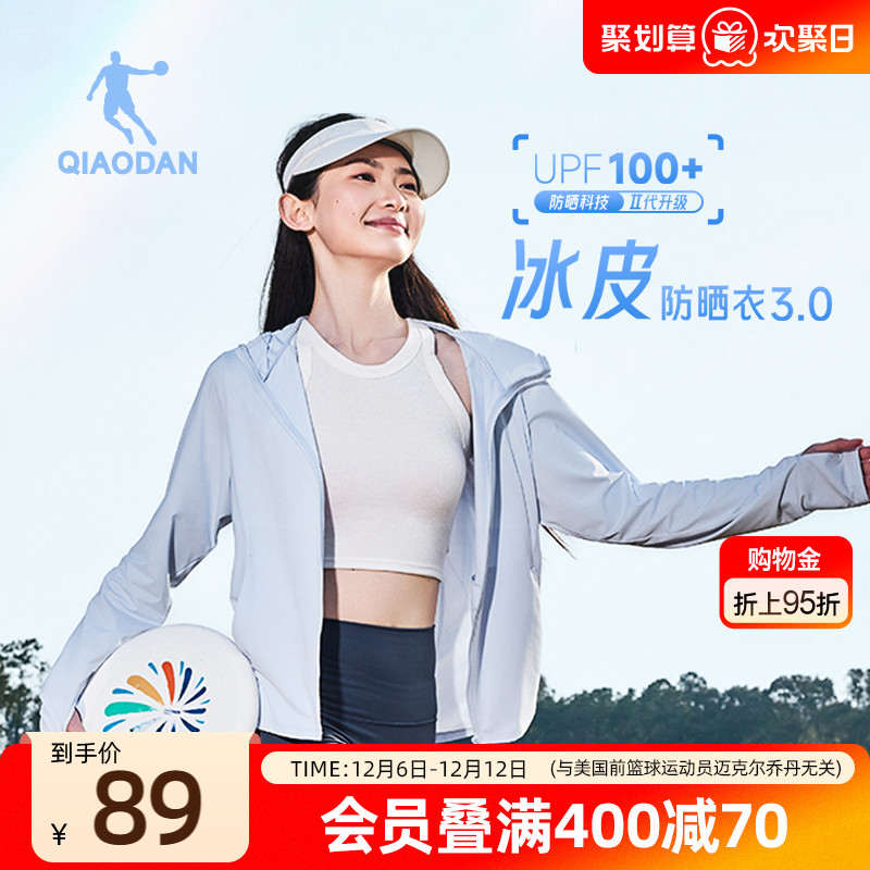 乔丹防晒衣女冰感透气防紫外线