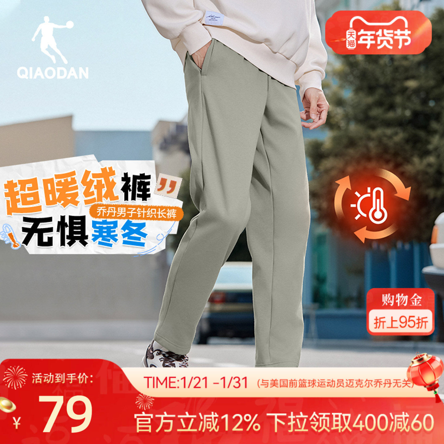 乔丹直筒休闲卫裤男生加绒保暖基础显瘦长裤2025冬季新款裤子男士,运动服/休闲服装,运动长裤,淘宝优惠券,粉丝福利购,淘宝优惠卷