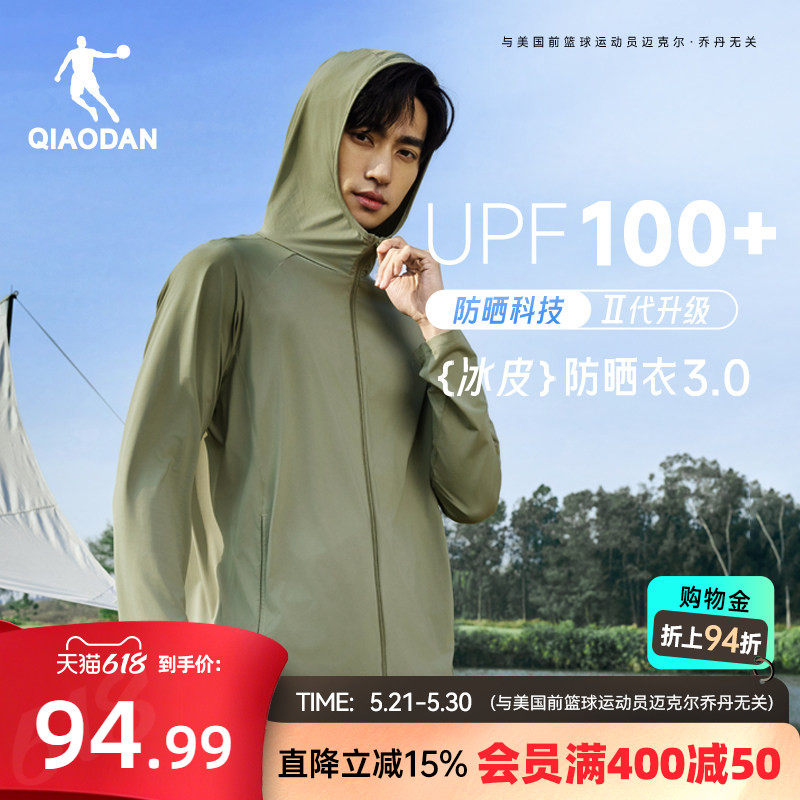 乔丹防晒衣男士夏季新款冰丝薄款透气户外钓鱼服连帽防紫外线外套