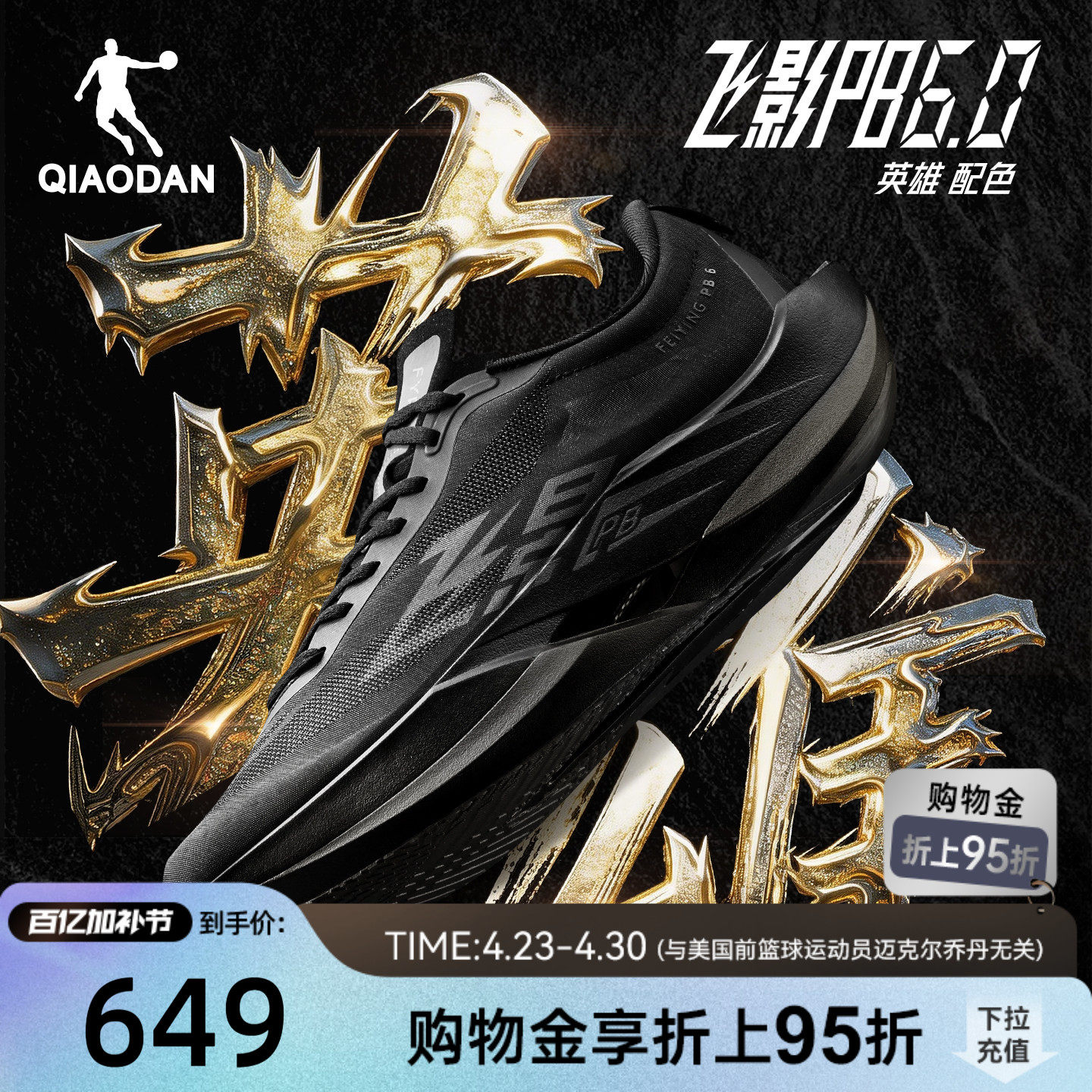 乔丹飞影PB6.0丨专业马拉松全掌悬浮碳板竞速比赛跑步鞋男运动鞋