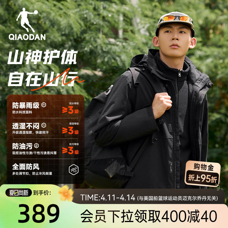 乔丹山神三合一冲锋衣外套夹克防泼水男2026春季防风保暖官方正品