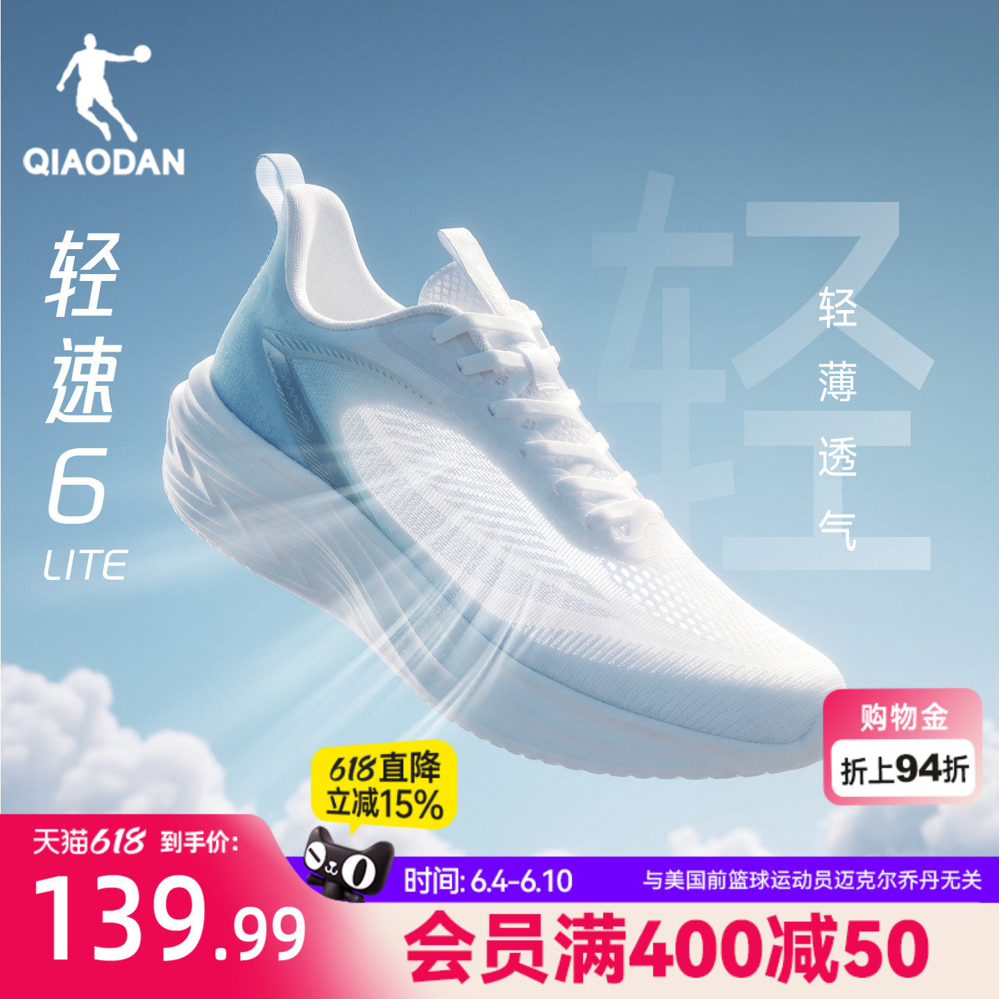 乔丹轻速6lite透气运动鞋夏季网面男鞋轻便减震软底跑步鞋男跑鞋