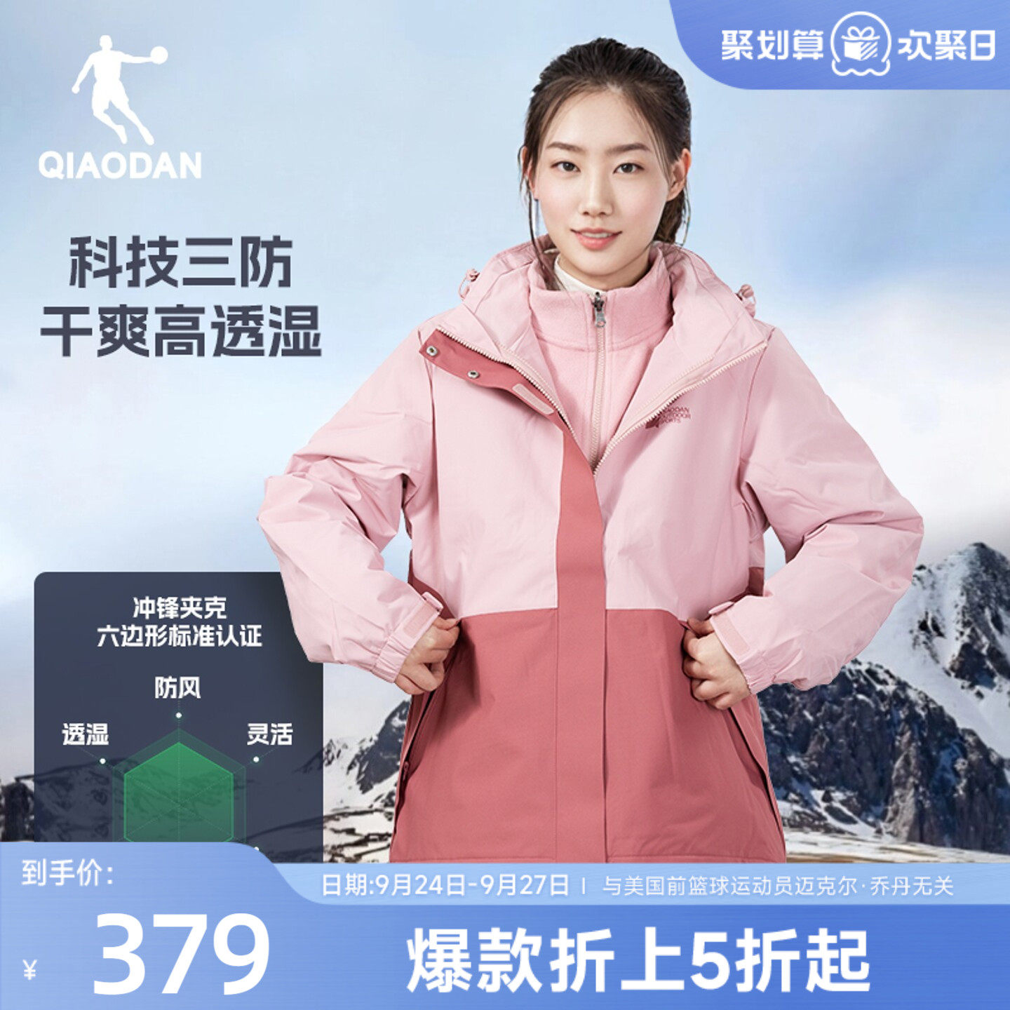 乔丹三合一风衣女生商场同款