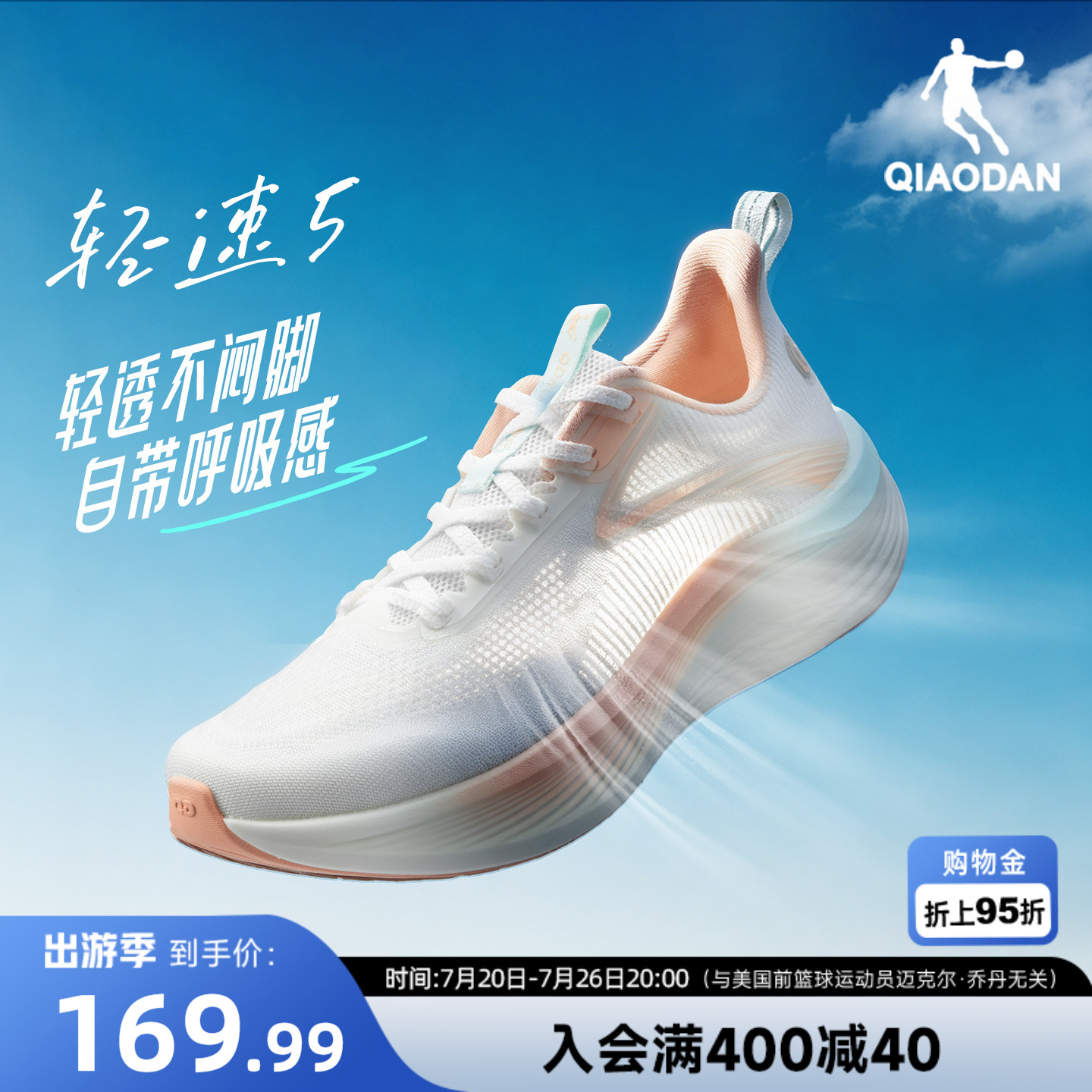 乔丹轻速5运动鞋女款夏季薄款2026款透气网面减震轻便软底跑步鞋