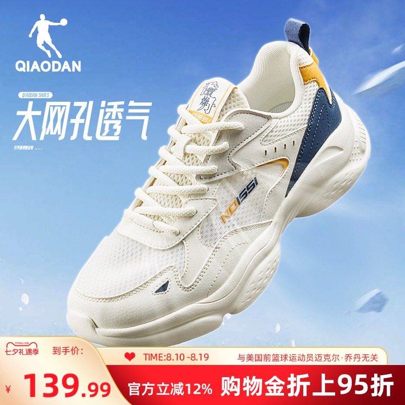 乔丹休闲鞋男2026夏季新品运动鞋网面透气轻便薄款小老爹鞋男鞋子