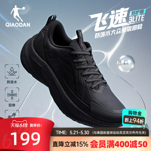乔丹飞速lite防护版训练跑步鞋