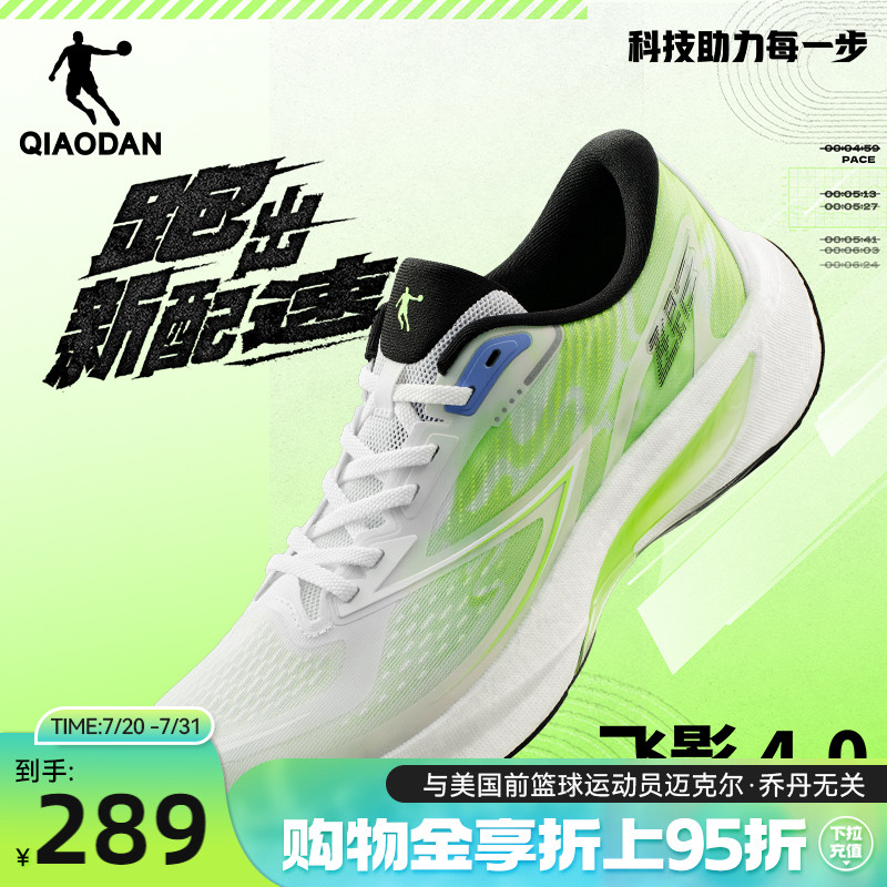 飞影4.0丨乔丹竞速训练跑步鞋男运动鞋夏季透气减震大码跑鞋官方