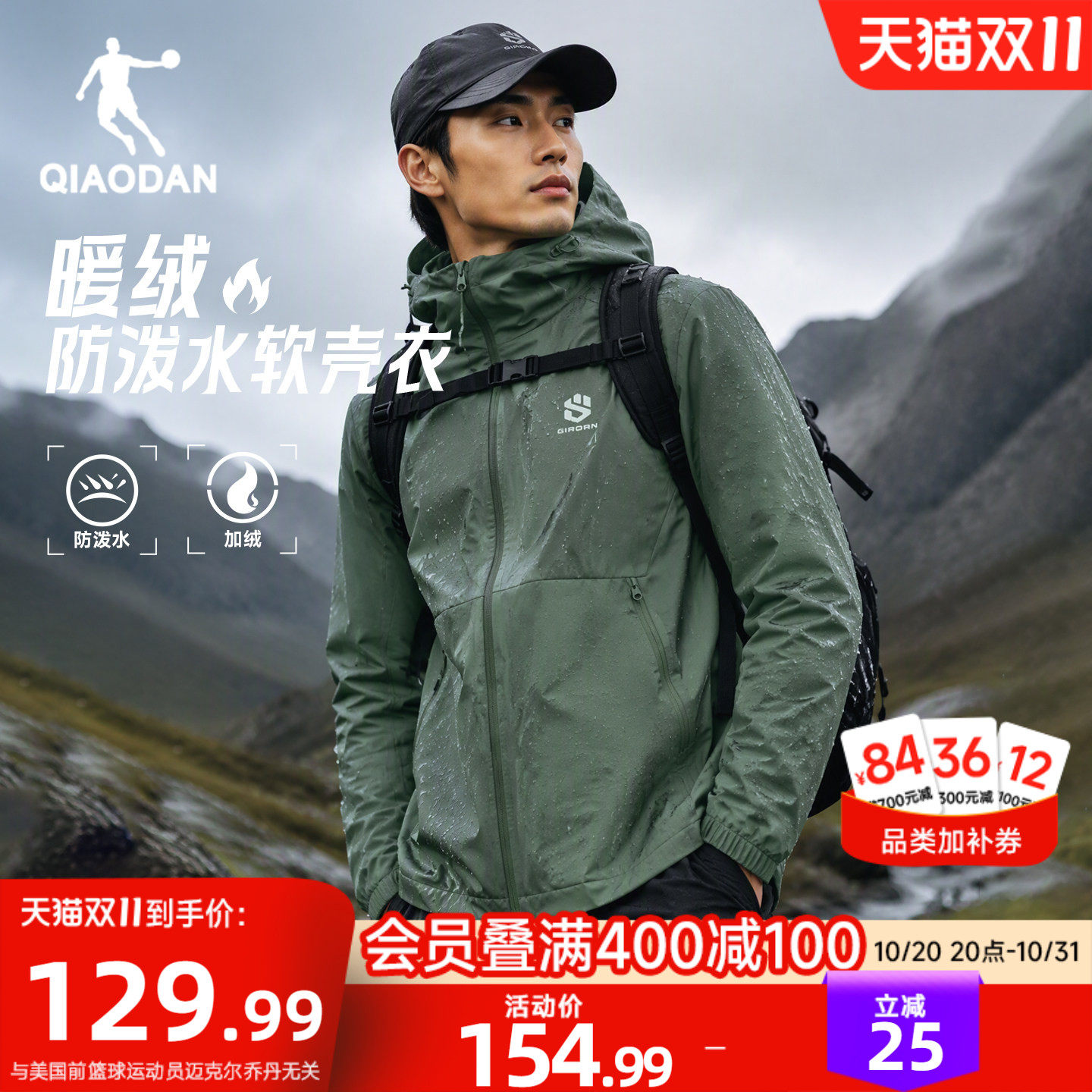 乔丹户外软壳风衣男生2026秋季新款加绒保暖冲锋风衣防泼水外套男