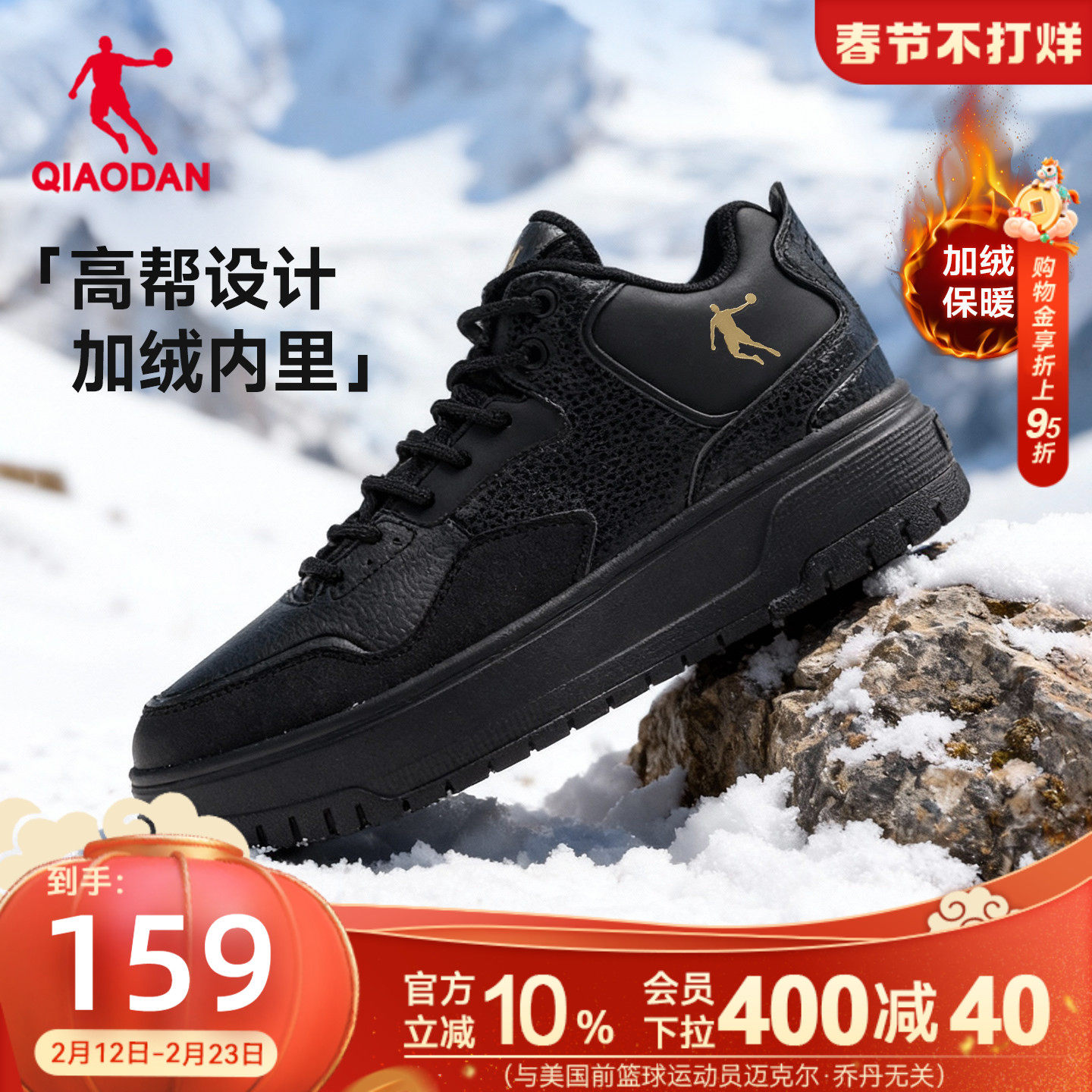 乔丹黑色加绒大棉男款运动高帮板鞋2025年冬季新款保暖革面防滑款